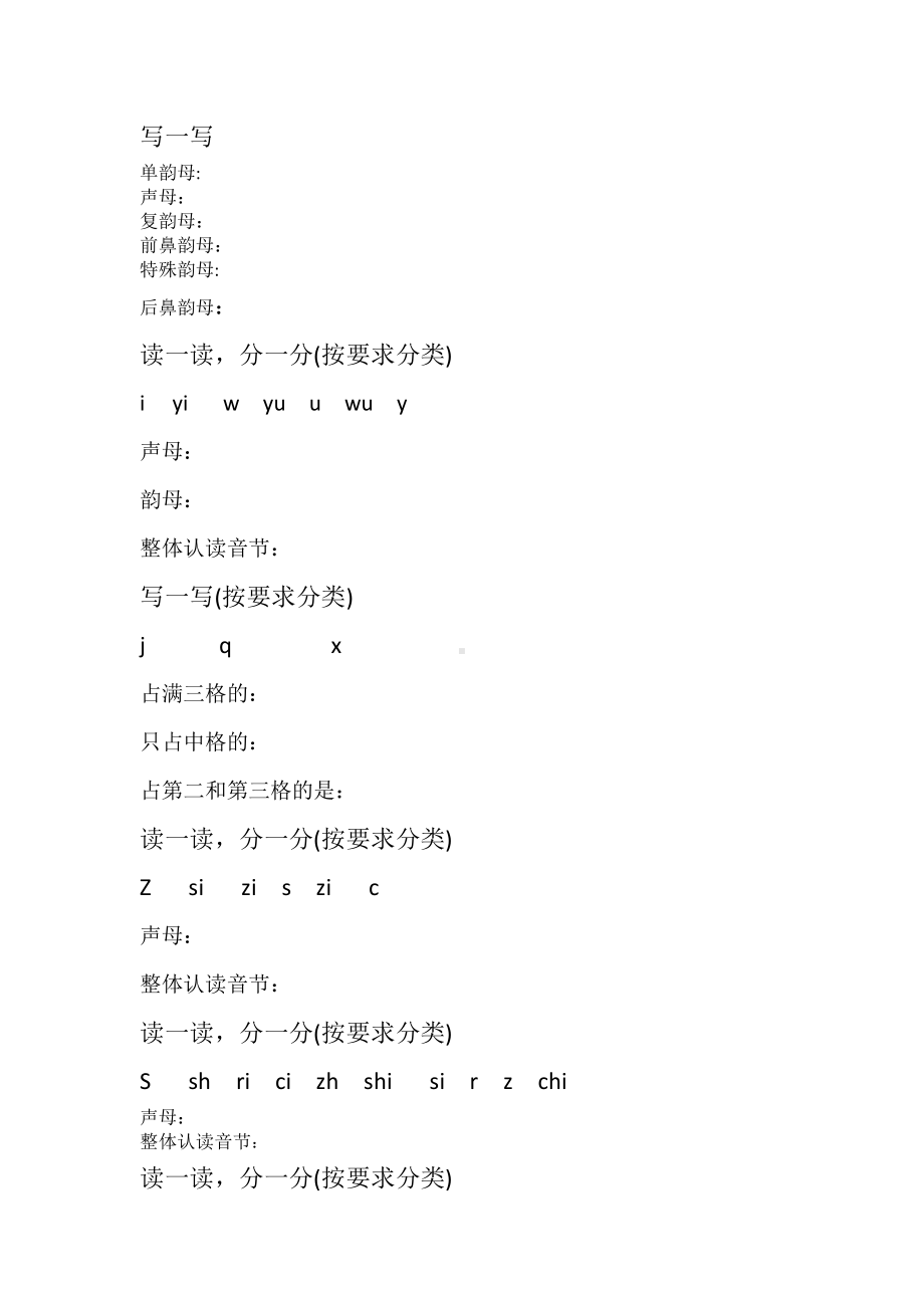 部编版一上语文有关音节的练习.docx_第1页