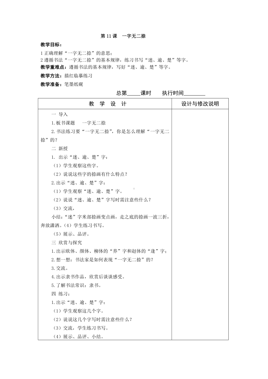 部编版小学语文一年级书法教案11.docx_第1页