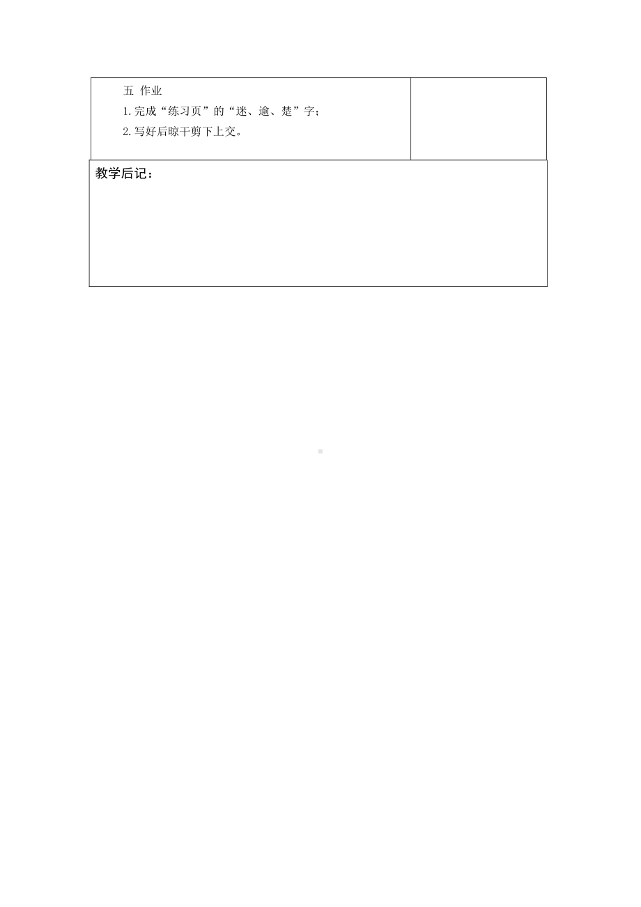 部编版小学语文一年级书法教案11.docx_第2页