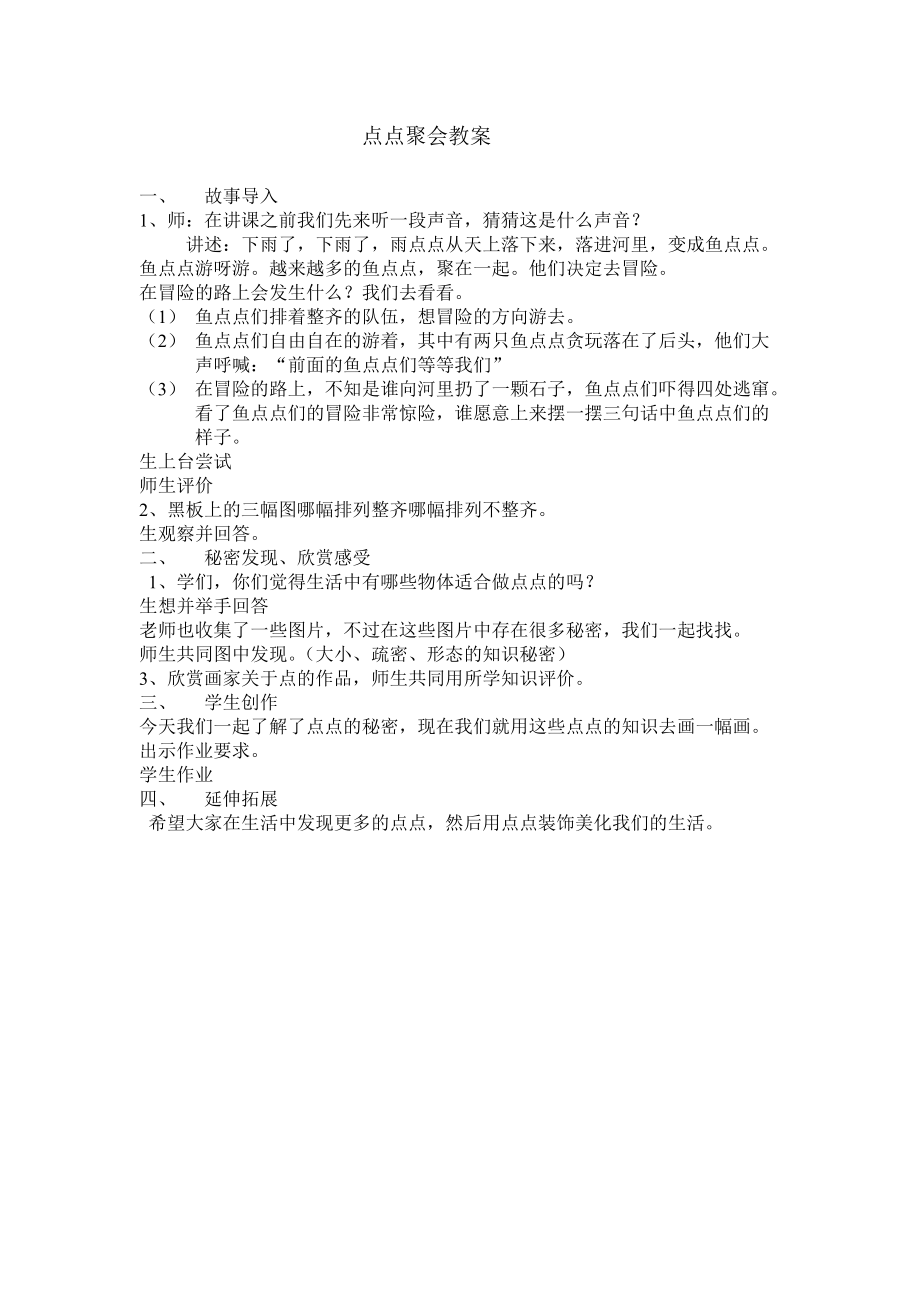 湘美版二年级上册美术11. 点点聚会-ppt课件-(含教案)-省级公开课-(编号：61bc4).zip