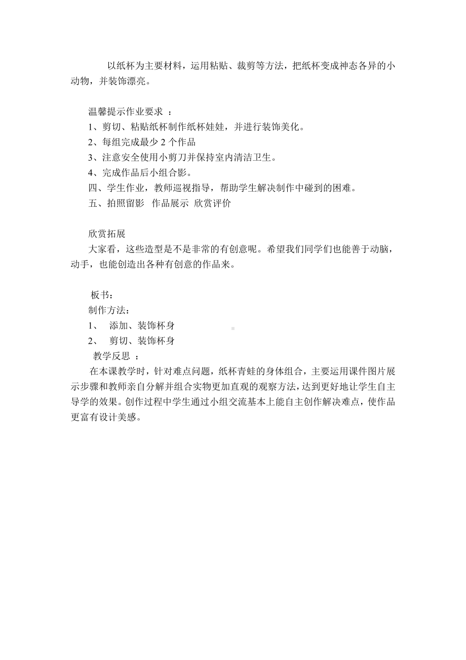 湘美版二年级上册美术20. 纸杯变变变-教案、教学设计-市级公开课-(配套课件编号：b103e).doc_第2页