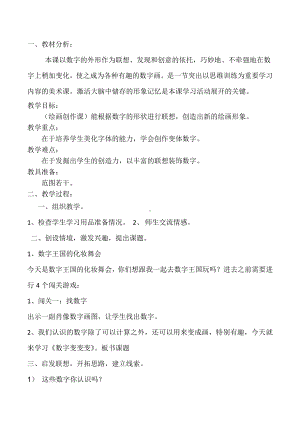 湘美版一年级上册美术11. 数字变变变-教案、教学设计-市级公开课-(配套课件编号：30a0e).doc