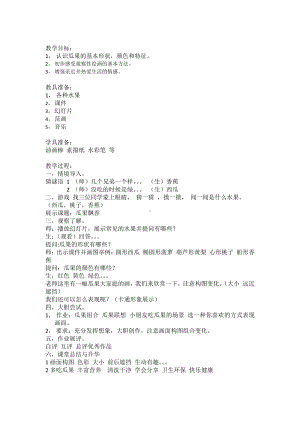 湘美版二年级上册美术5. 瓜果飘香-教案、教学设计-市级公开课-(配套课件编号：d0336).docx