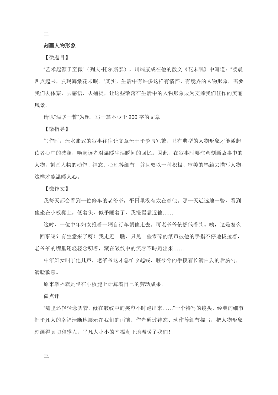 高考作文专题复习： 微作文（再现温暖瞬间）训练.docx_第2页