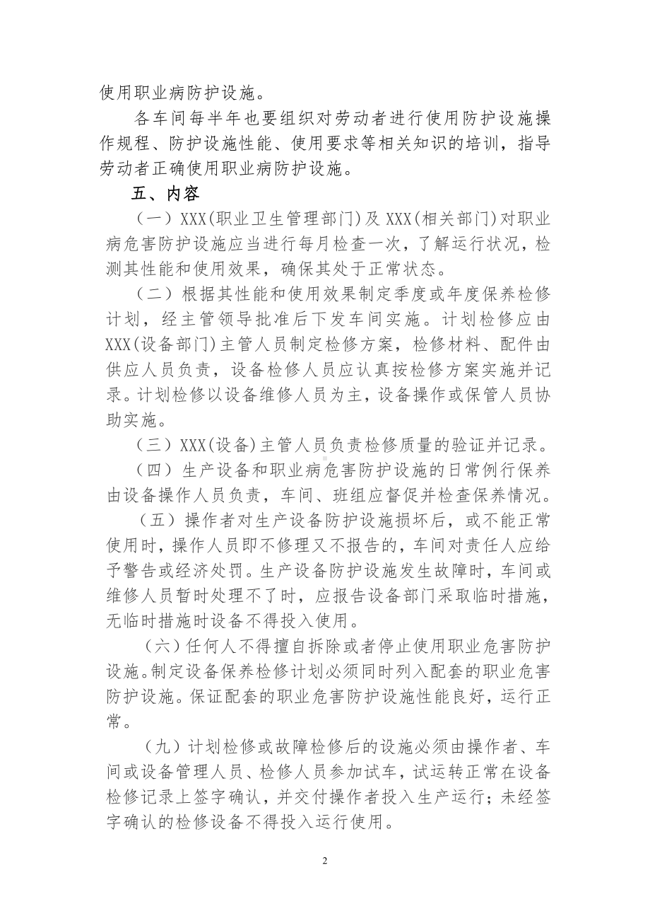 职业病防护设施、设备维护检修制度.doc_第2页