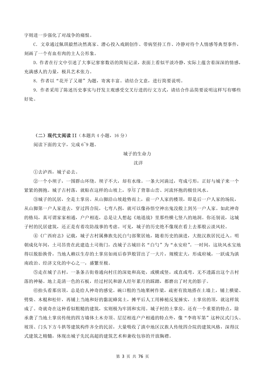 (新高考)2022年高考语文一轮复习：文学类+非文学类文本阅读 专项练习题（word版含答案）.doc_第3页