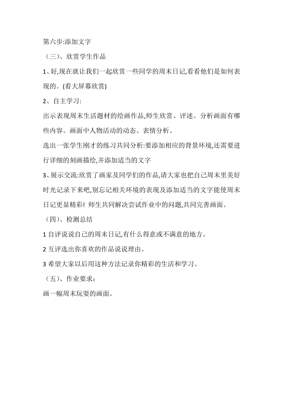 湘美版四年级上册美术3. 周末日记-教案、教学设计-市级公开课-(配套课件编号：80f1f).doc_第3页