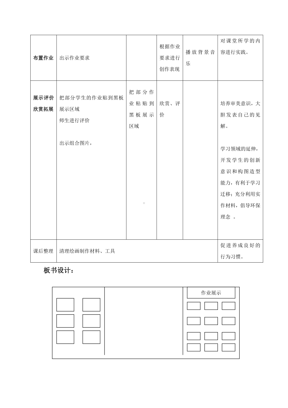 湘美版一年级上册美术9. 撕纸添画-教案、教学设计-市级公开课-(配套课件编号：f5809).doc_第3页