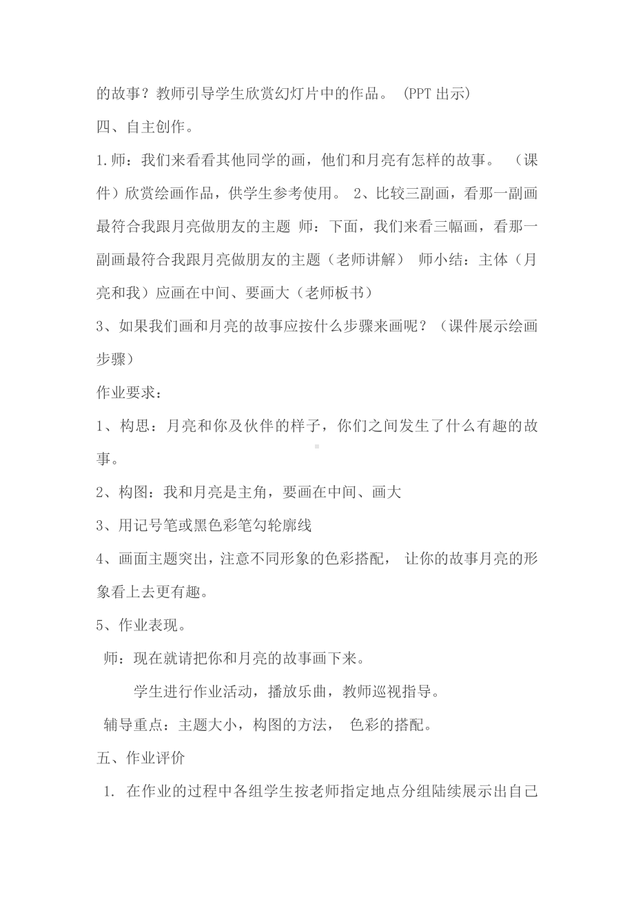 湘美版一年级上册美术6. 我跟月亮交朋友-教案、教学设计-市级公开课-(配套课件编号：e0100).docx_第3页