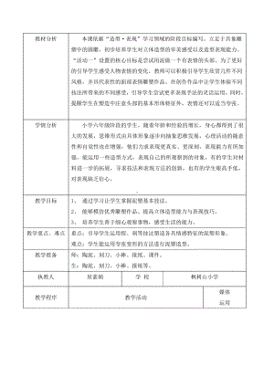 湘美版六年级上册美术10. 艰苦岁月-教案、教学设计-部级公开课-(配套课件编号：b198a).doc