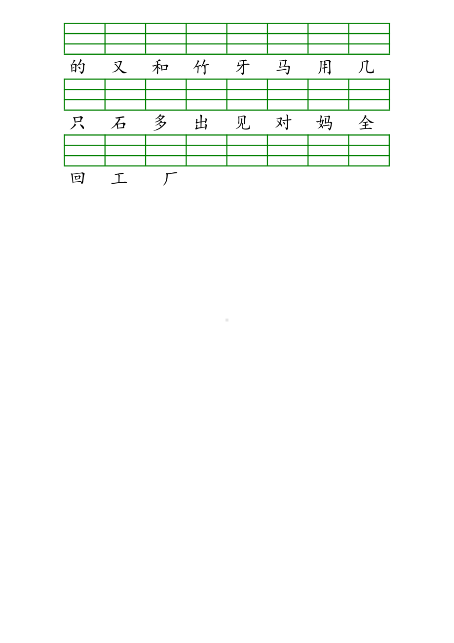 部编版一上语文生字注音练习.doc_第2页