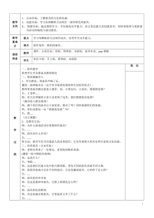 湘美版二上-8. 猜猜我是谁-教案、教学设计-省级公开课-(配套课件编号：82611).doc