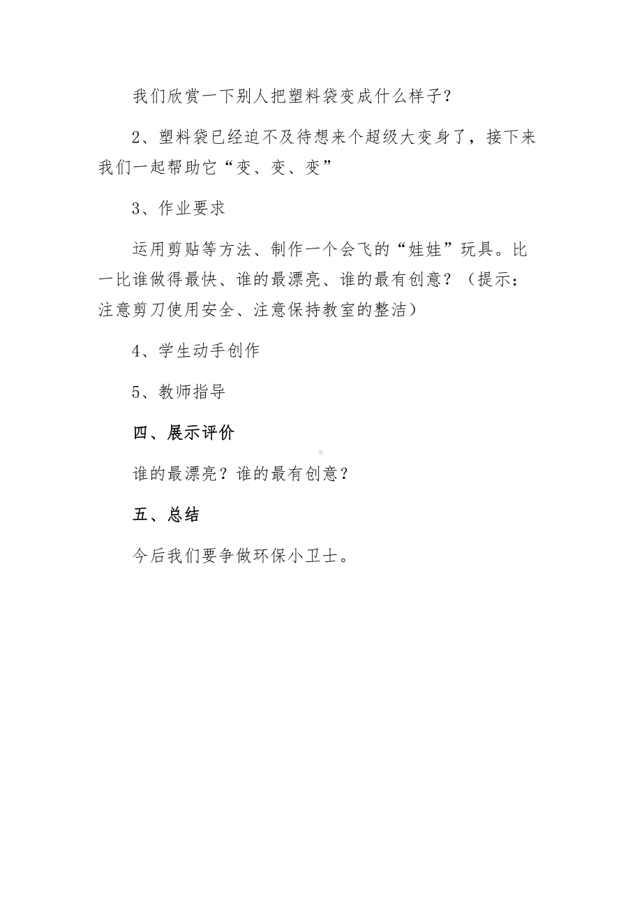 湘美版二年级上册美术22. 会飞的娃娃-教案、教学设计-市级公开课-(配套课件编号：a036e).docx_第3页