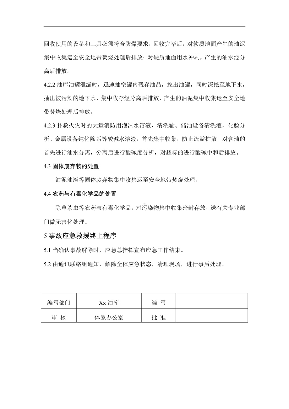 油库环境突发事件应急预案.doc_第3页