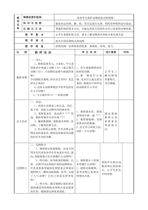 湘美版二年级上册美术19. 折纸动物-教案、教学设计-市级公开课-(配套课件编号：70fbe).doc