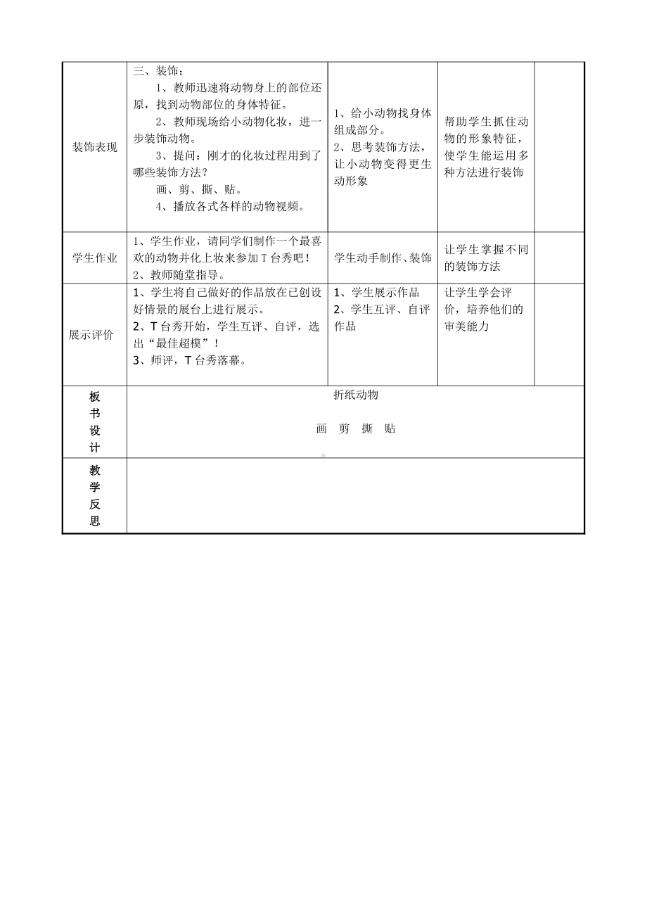 湘美版二年级上册美术19. 折纸动物-教案、教学设计-市级公开课-(配套课件编号：70fbe).doc_第2页