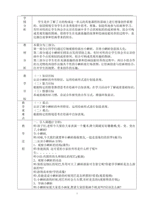 湘美版二年级上册美术10. 小蝌蚪-教案、教学设计-部级公开课-(配套课件编号：0096d).doc