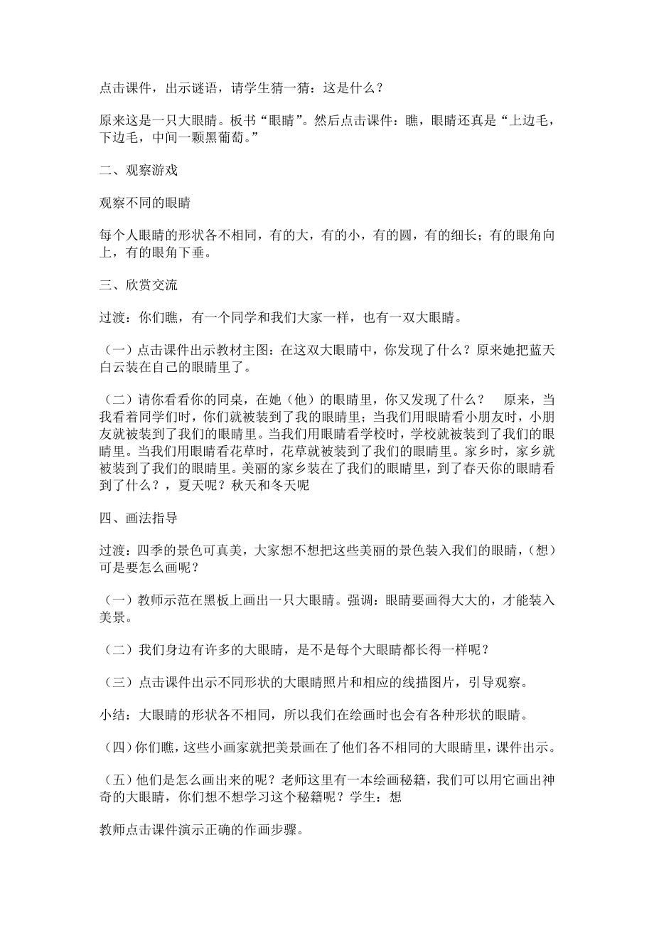 湘美版一年级上册美术4. 大眼睛-教案、教学设计-市级公开课-(配套课件编号：609f0).docx_第2页