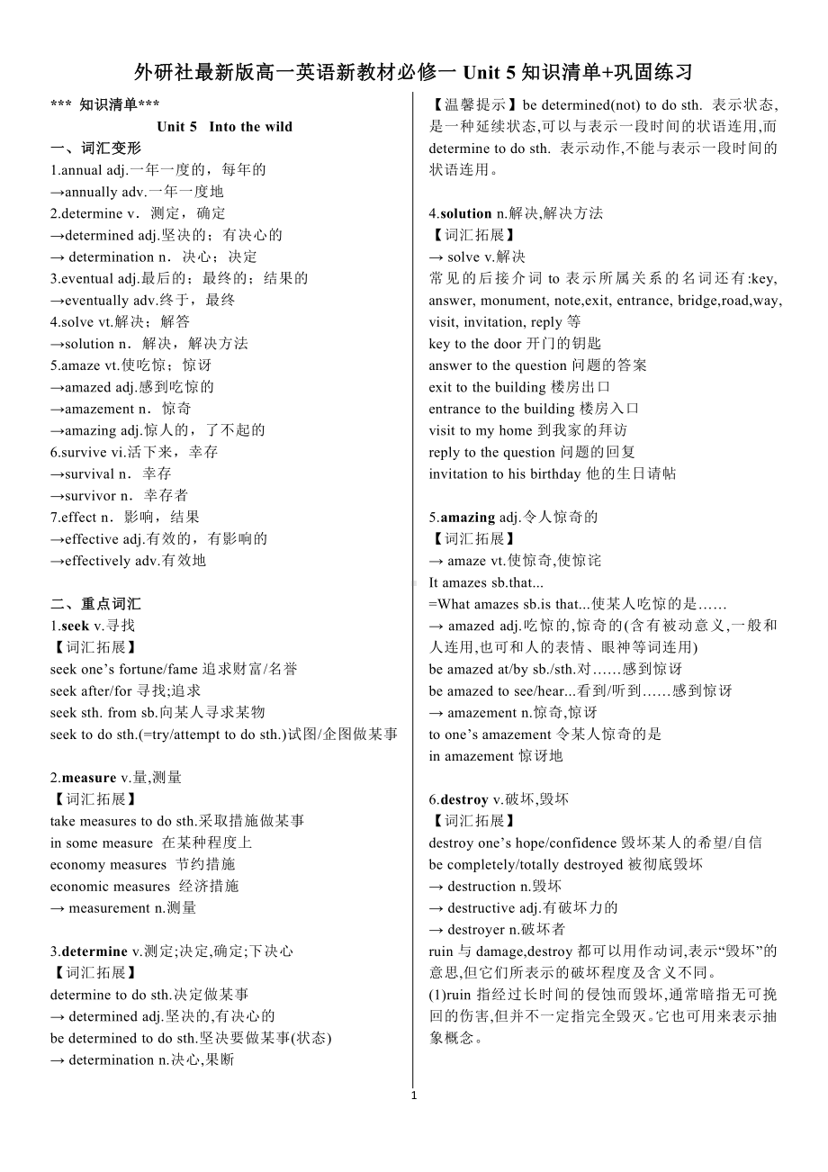 Unit 5 知识清单+巩固练习-（2021新外研版高中英语必修第一册（高一上学期英语））.docx_第1页