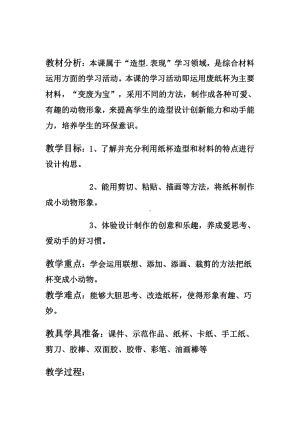 湘美版二年级上册美术20. 纸杯变变变-教案、教学设计-市级公开课-(配套课件编号：6542d).docx