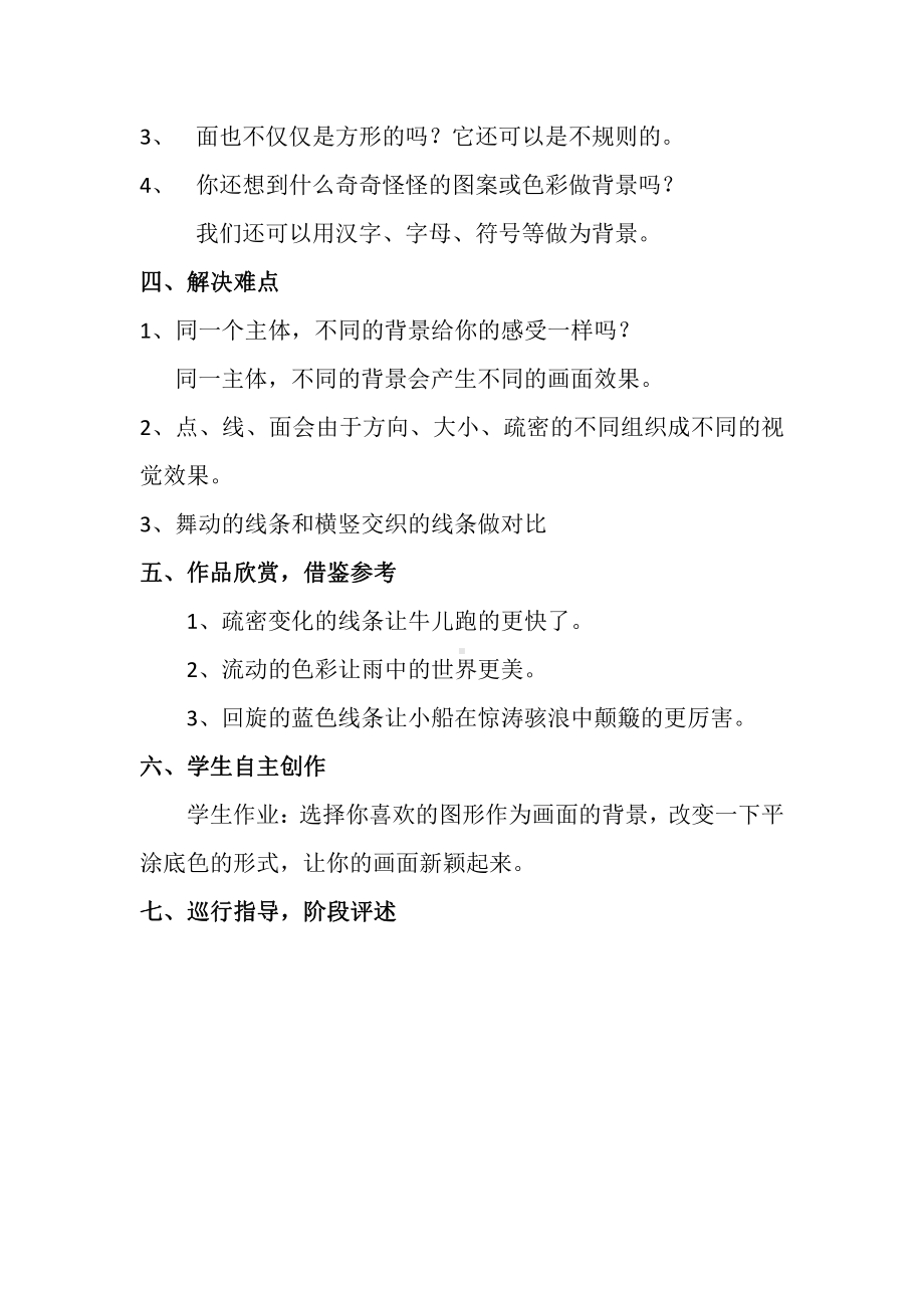 湘美版二年级上册美术9. 形形色色的背景-教案、教学设计-省级公开课-(配套课件编号：004a1).docx_第3页