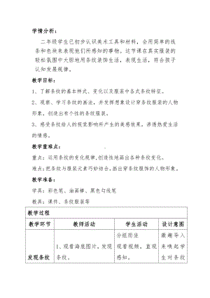 湘美版二年级上册美术7. 条纹乖乖-教案、教学设计-部级公开课-(配套课件编号：f5dab).doc