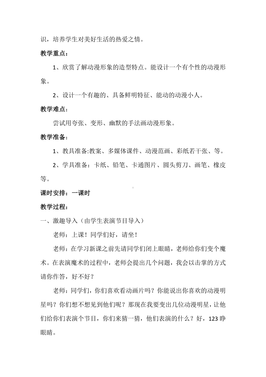 湘美版三年级上册美术4. 趣味动漫-教案、教学设计-市级公开课-(配套课件编号：1089c).docx_第2页