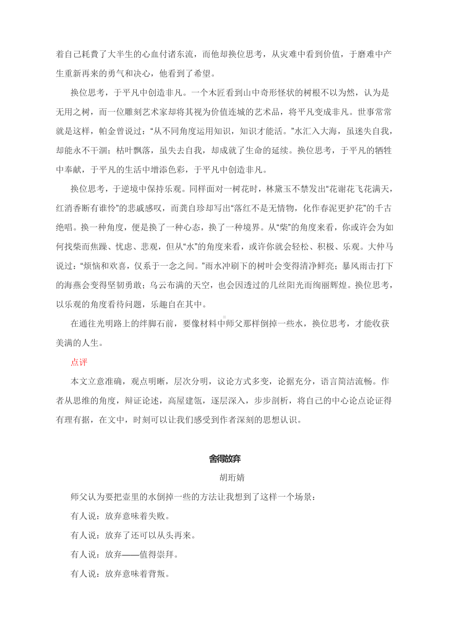 高考作文模拟题及范文点评：关于舍与得.docx_第3页