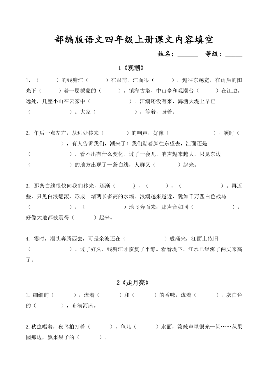 4上按课文内容填空.doc_第1页