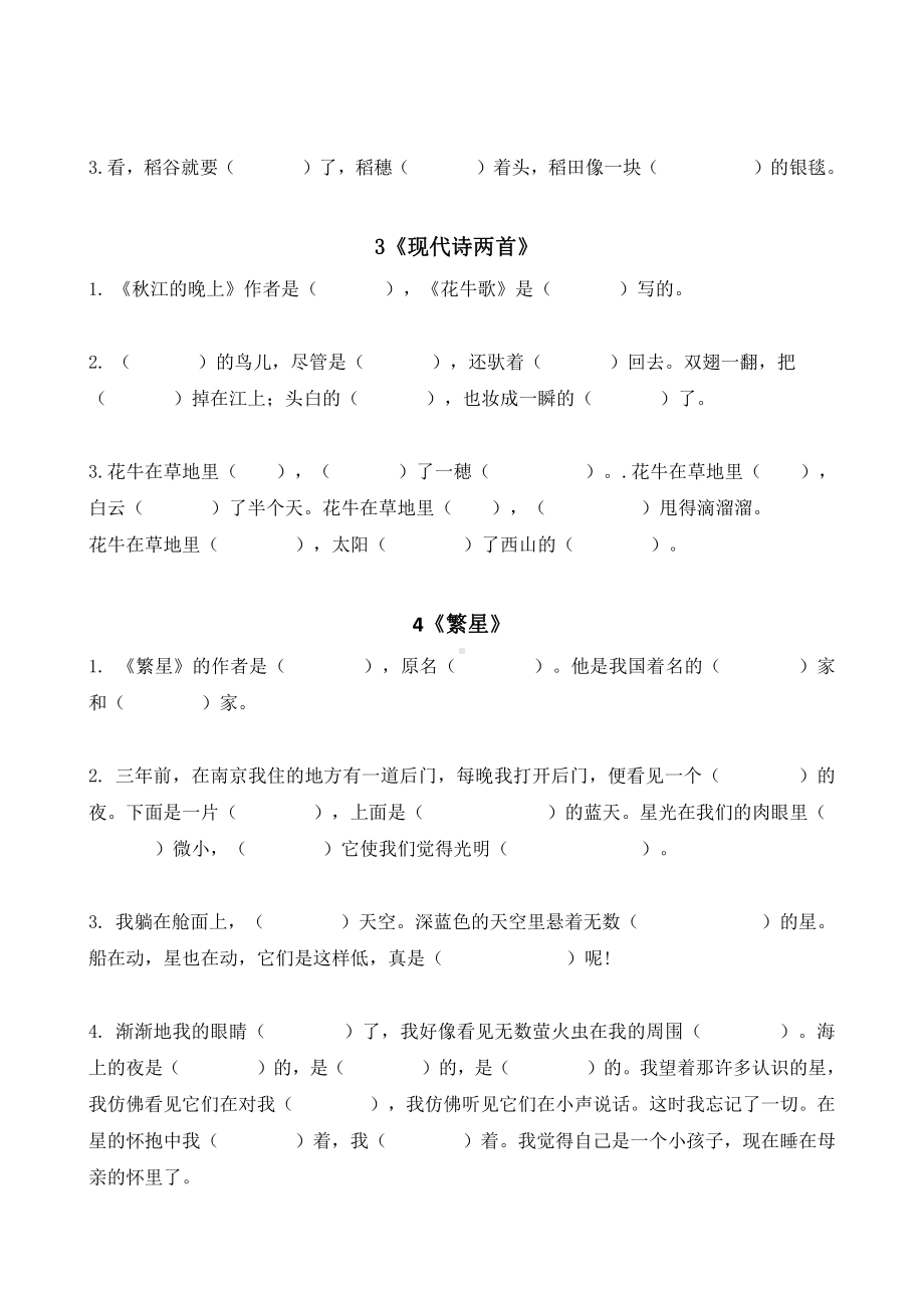 4上按课文内容填空.doc_第2页