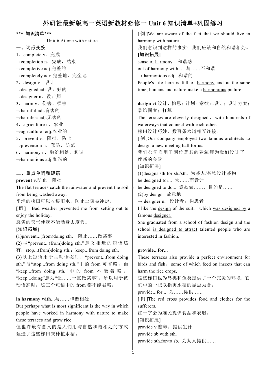 Unit 6 知识清单+巩固练习-（2021新外研版高中英语必修第一册（高一上学期英语））.docx_第1页