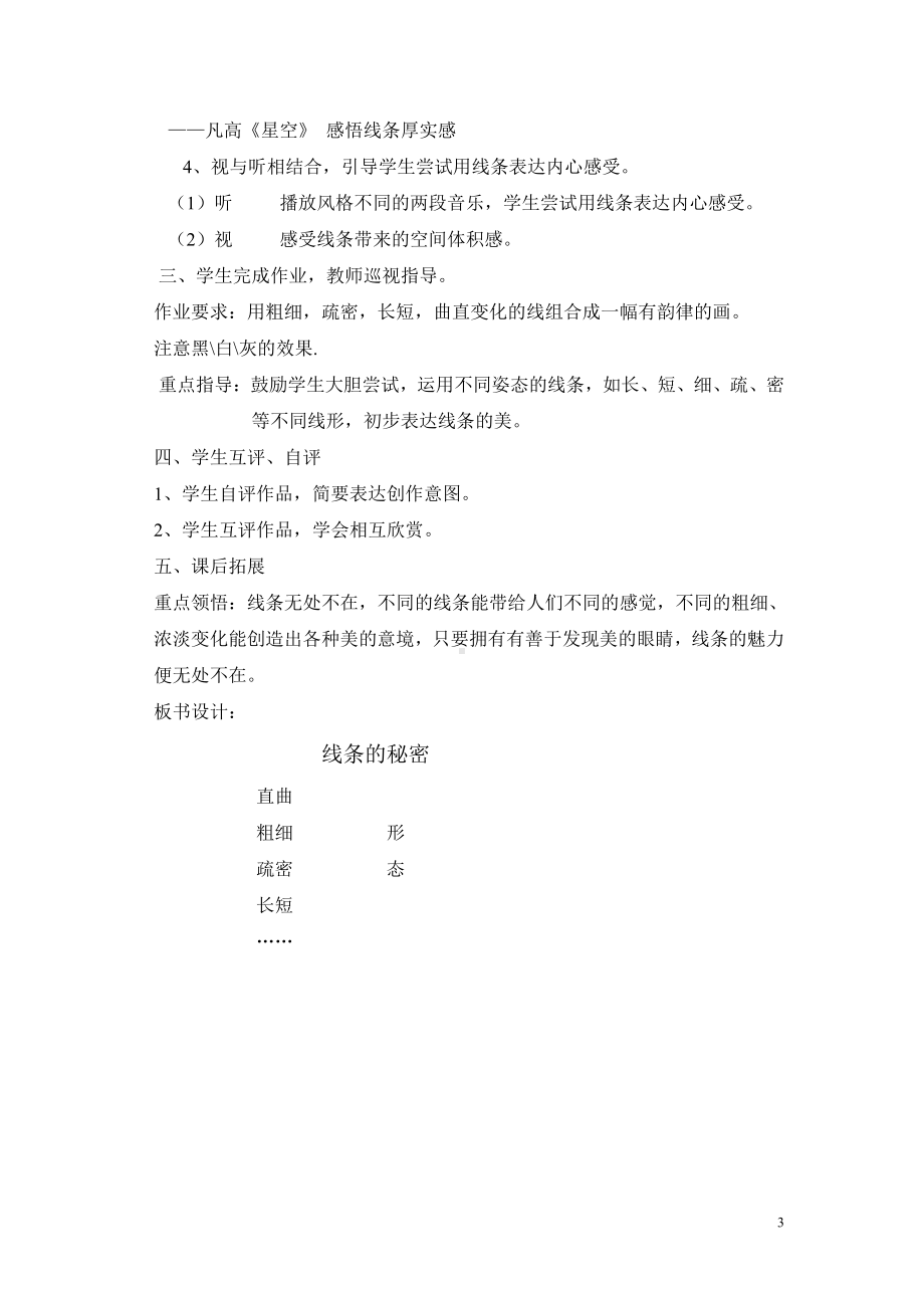 湘美版三年级上册美术5. 线的表现力-教案、教学设计-市级公开课-(配套课件编号：40cf3).doc_第3页