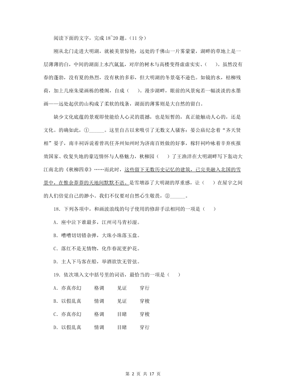 (新高考)2022年高考语文一轮复习：语言文字运用 专项练习题（word版含答案）.doc_第2页