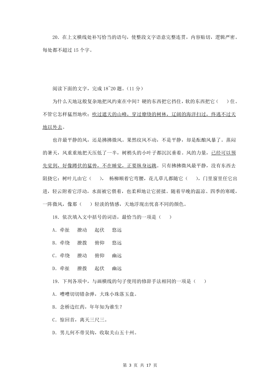 (新高考)2022年高考语文一轮复习：语言文字运用 专项练习题（word版含答案）.doc_第3页