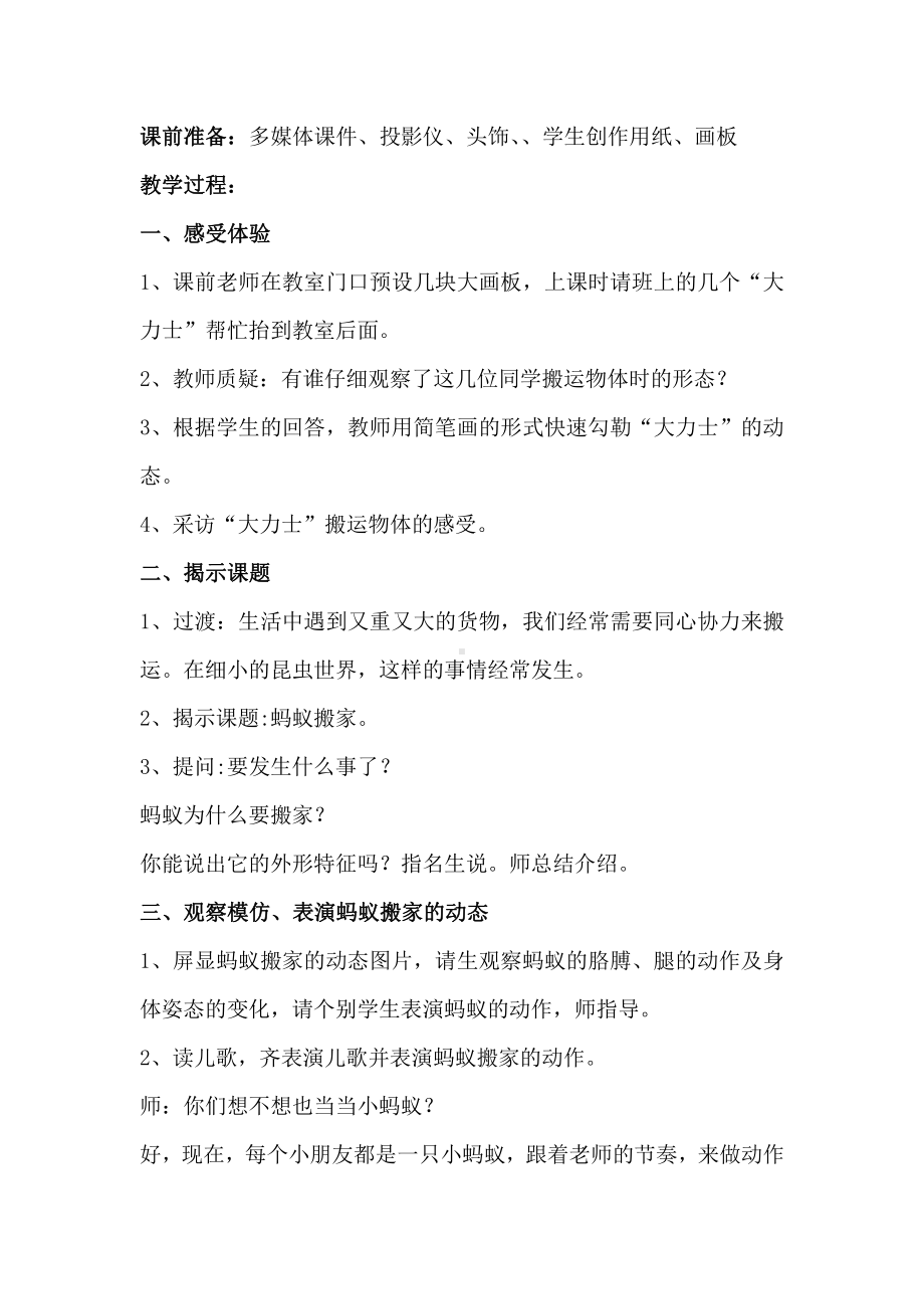 湘美版一年级上册美术19. 蚂蚁搬家-教案、教学设计-市级公开课-(配套课件编号：8011b).docx_第2页