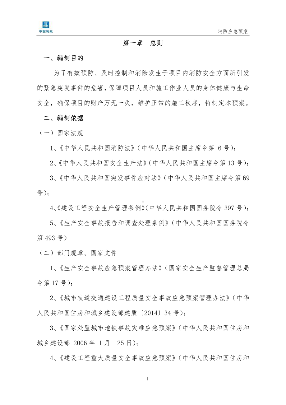 一工区消防应急预案 -.docx_第2页