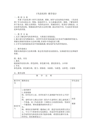 湘美版一年级上册美术21. 鸟语花香-教案、教学设计-部级公开课-(配套课件编号：b0326).docx