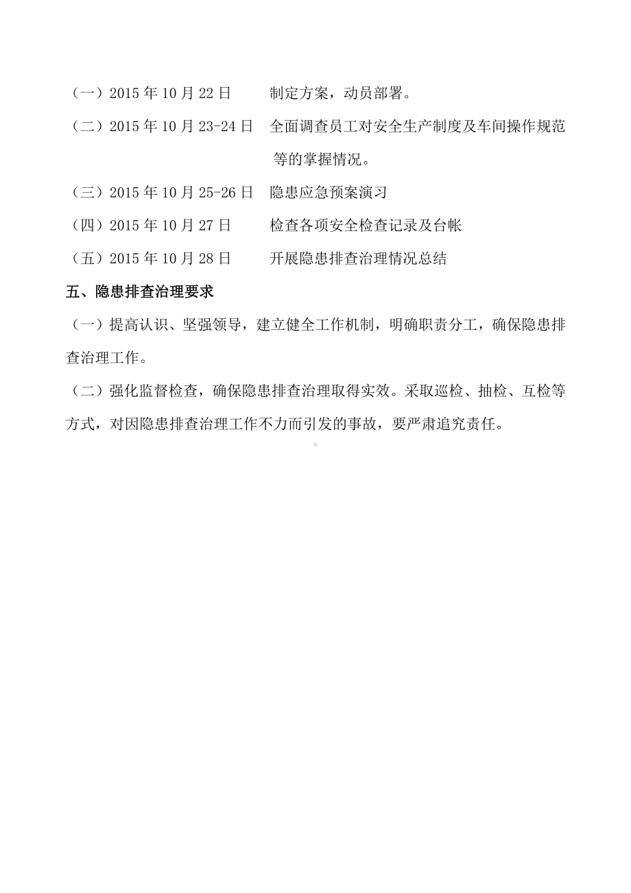 隐患排查治理专项方案.doc_第2页