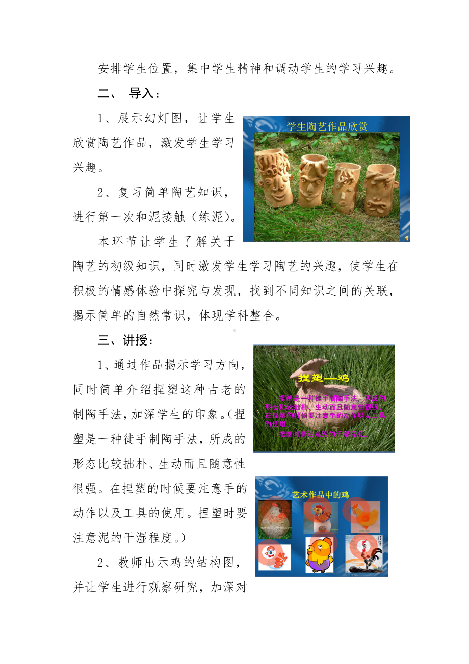 湘美版五年级上册美术9. 快乐陶吧-教案、教学设计-部级公开课-(配套课件编号：e1376).doc_第3页