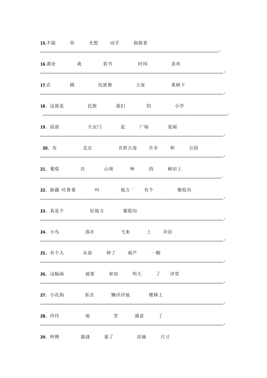 部编版三上语文（连词成句部分）.docx_第2页