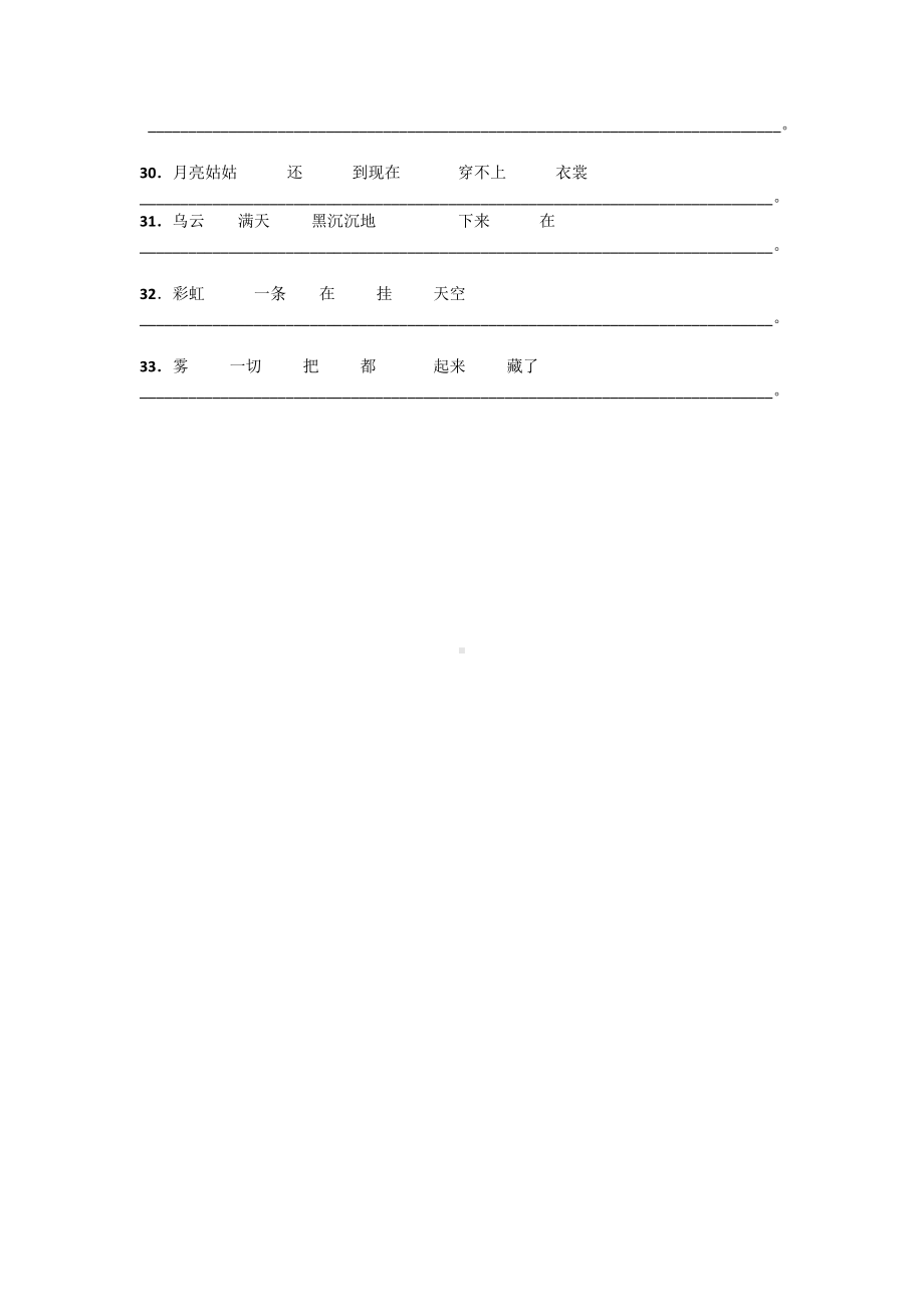 部编版三上语文（连词成句部分）.docx_第3页