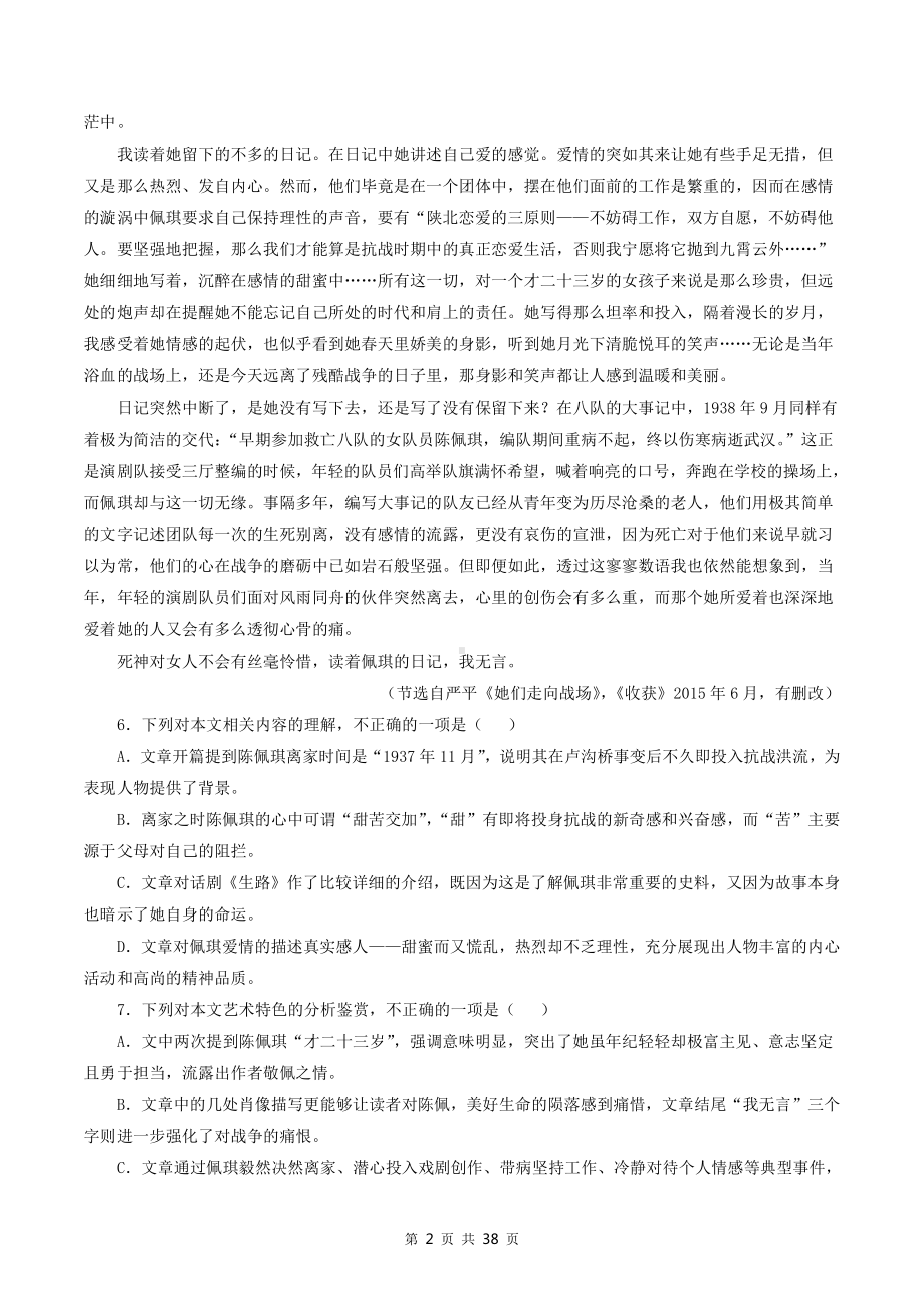 (新高考)2022年高考语文一轮复习：文学类文本阅读 专项练习题（word版含答案）.doc_第2页