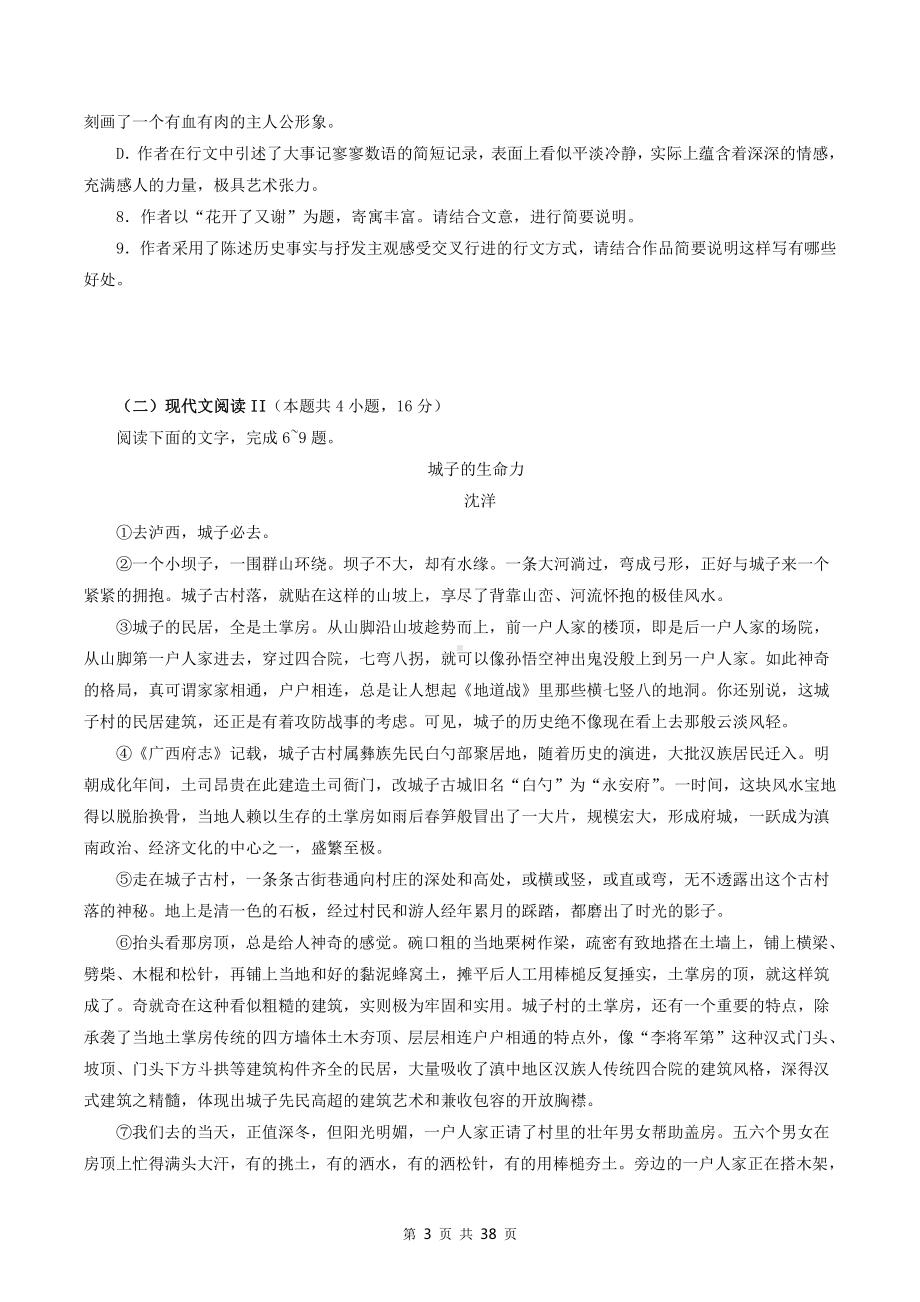 (新高考)2022年高考语文一轮复习：文学类文本阅读 专项练习题（word版含答案）.doc_第3页