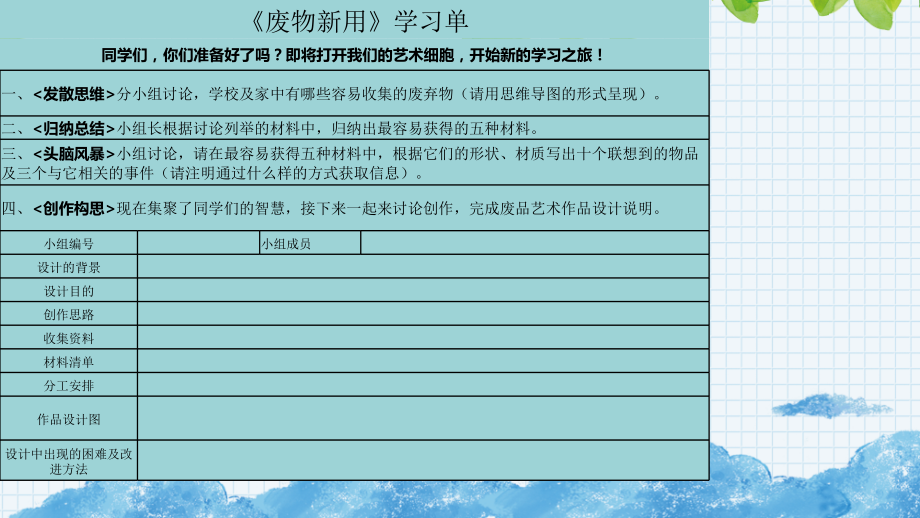 湘美版六年级上册美术12. 废物新用-ppt课件-(含教案+视频+素材)-部级公开课-(编号：41a5e).zip