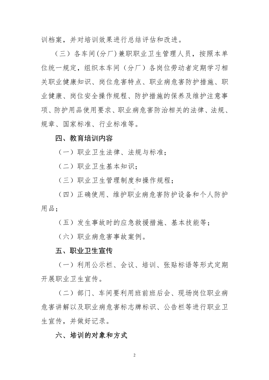 职业病危害防治宣传教育培训制度.doc_第2页