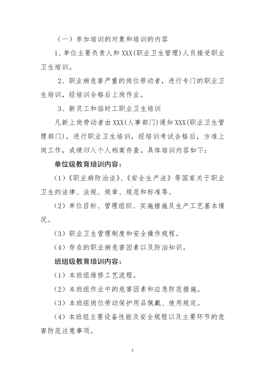 职业病危害防治宣传教育培训制度.doc_第3页