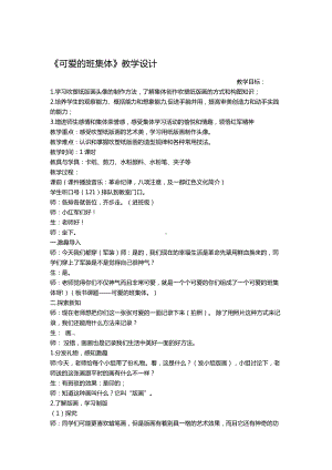 湘美版四年级上册美术9. 可爱的班集体-教案、教学设计-市级公开课-(配套课件编号：b0173).docx