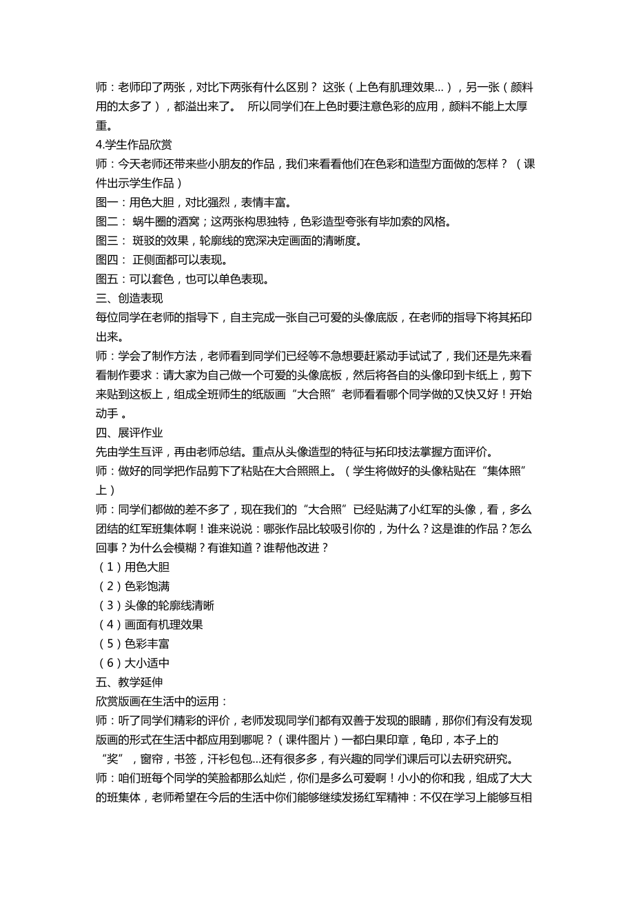 湘美版四年级上册美术9. 可爱的班集体-教案、教学设计-市级公开课-(配套课件编号：b0173).docx_第3页