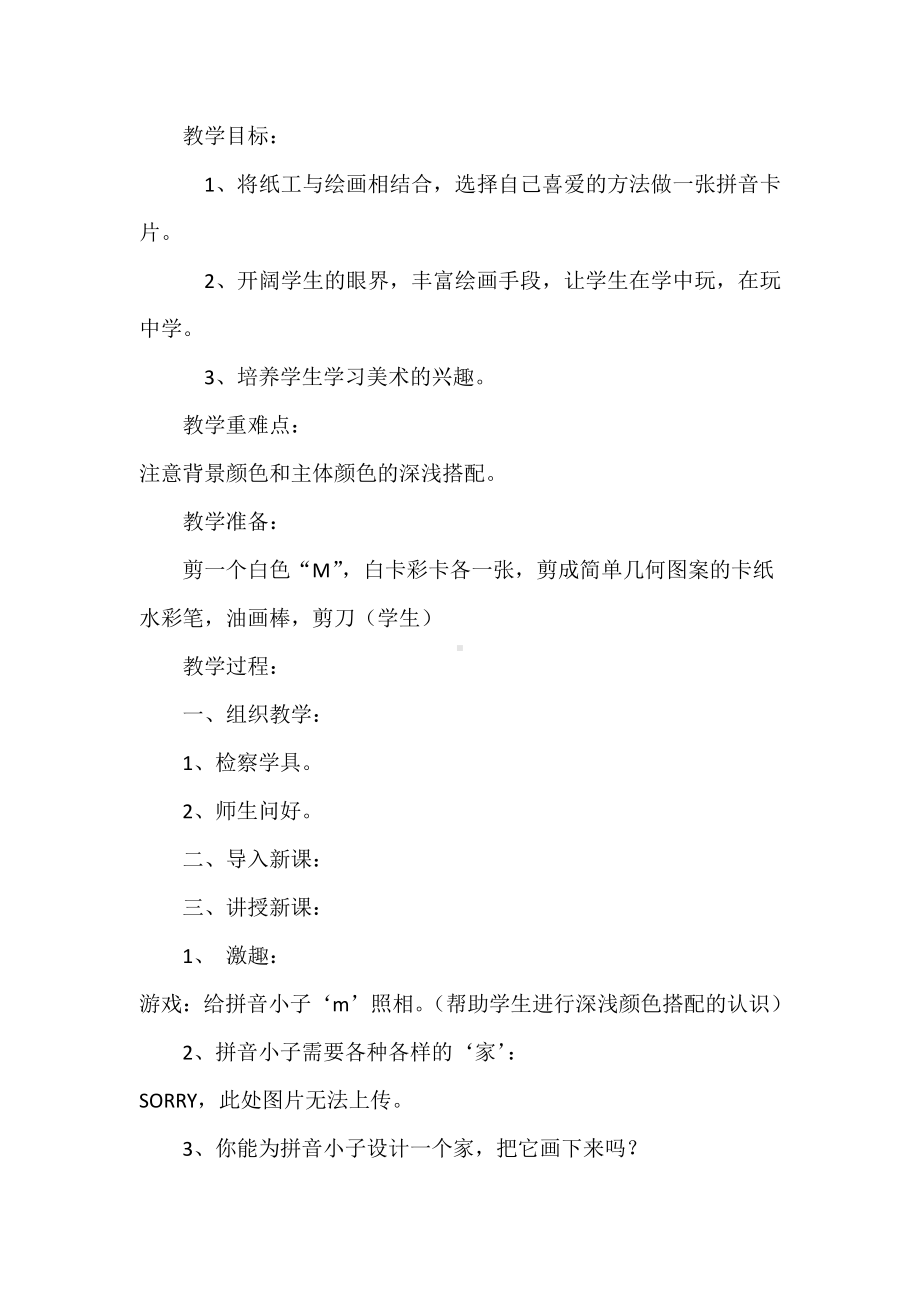 湘美版一年级上册美术10. 我的拼音卡片-教案、教学设计-市级公开课-(配套课件编号：3037f).docx_第1页