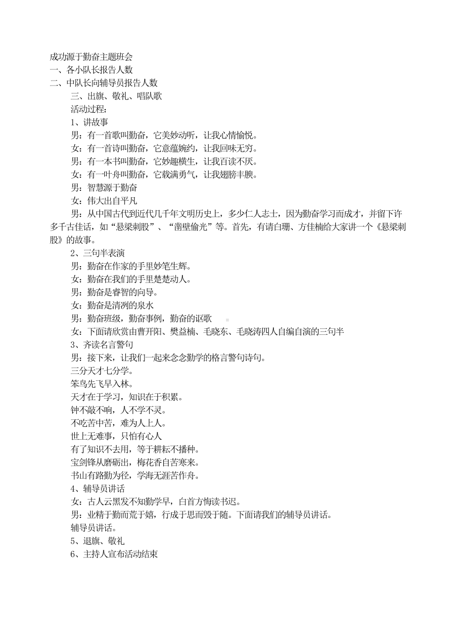 成功源于勤奋主题班会.doc_第1页